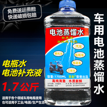 Car electric vehicle battery replenishment fluid battery maintenance repair general distilled water without electrolyte activity capacity increase