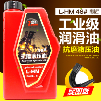 No. 46 hydraulic oil lift hydraulic clamp Jack cargo elevator universal anti-wear hydraulic oil industrial lubricating oil 1L installation