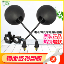 Electric Bike Viewfinder High-definition Electric Bottle Car View Rear Mirror Inverted Car Mirror Subuniversal Accessories Electric Vehicle Rearview Mirror