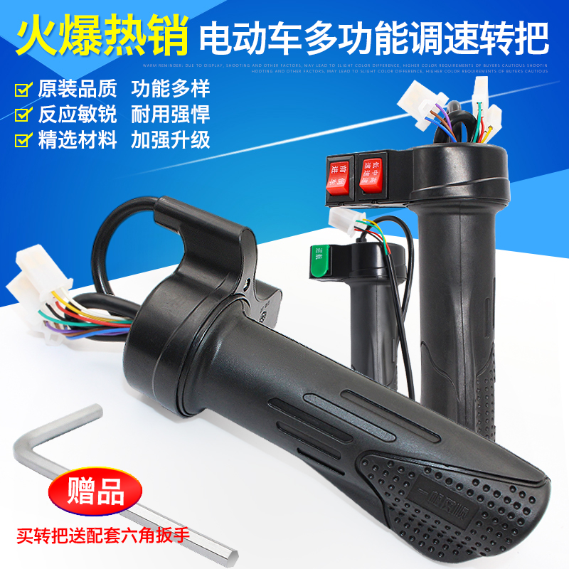 Electric bicycle turns throttle handle battery car accelerator handle tricycle reversing three-speed turning