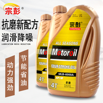 Antifreeze 4T four-stroke oil scooter bending car mens motorcycle womens motorcycle oil engine oil
