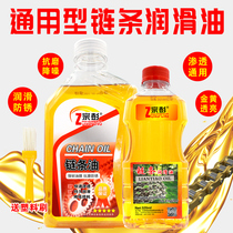 Electric car motorcycle chain chain saw chainsaw chainsaw lubricating oil chain oil seal chain cleaning agent lubricant chain wax