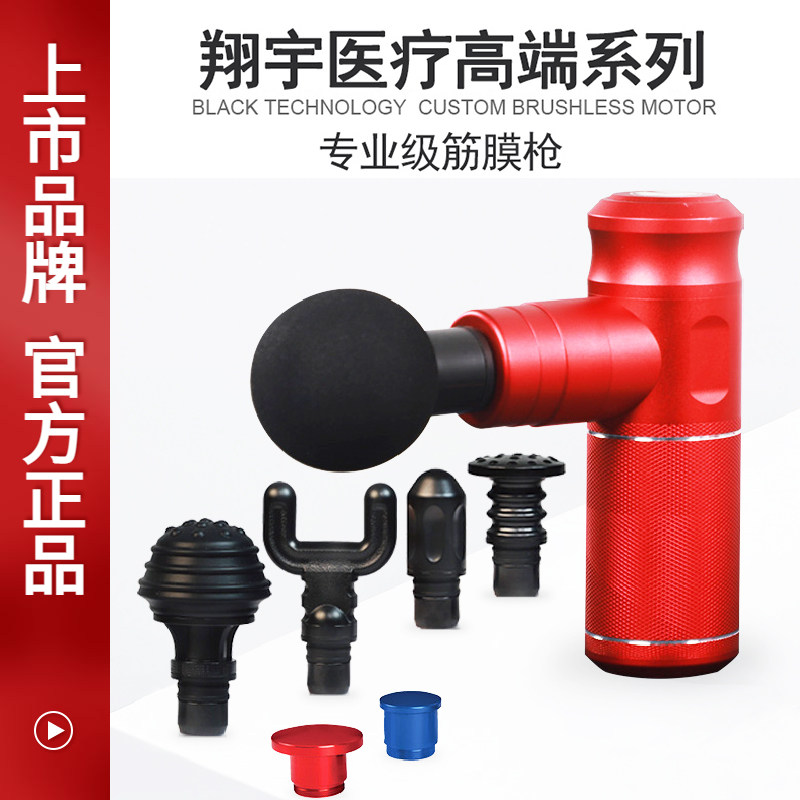 翔宇医疗筋膜枪肌肉按摩仪深层肌肉刺激仪放松智能肌膜器专业家用