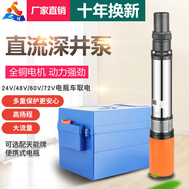 Multistage stainless steel deep well pump DC submersible pump household well water 24v48v60v72v high lift pump