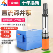Multi-stage stainless steel deep well pump DC submersible pump household well water 24v48v60v72v high head pump pump
