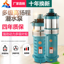 Multi-stage submersible pump pumping household 220V single-phase high-lift household deep well pumping 380V three-phase agricultural irrigation