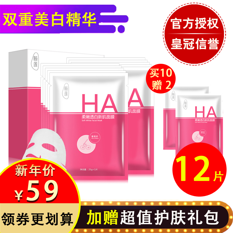颐莲玻尿酸柔嫩透白面膜10片补水保湿美白淡斑提亮肤色蚕丝面膜