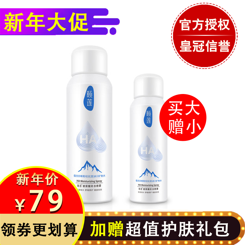 颐莲玻尿酸补水喷雾300ml  保湿爽肤水化妆水定妆控油全身便携带
