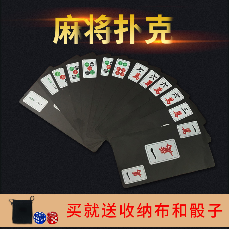 Mahjong cards 108 plastic thickened waterproof household small 144 small portable travel Mahjong playing cards