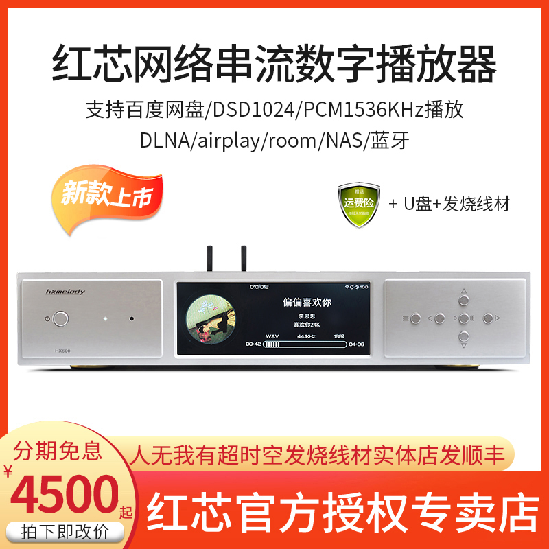 Red Core HX600 Fever Digital Turntable Decoding DLNA Network streaming hifi lossless DSD Music player-Taobao