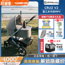 uppababy stroller cruz v2 two-way high view sleeping basket large wheel shock absorber can sit and lie down Yumakids