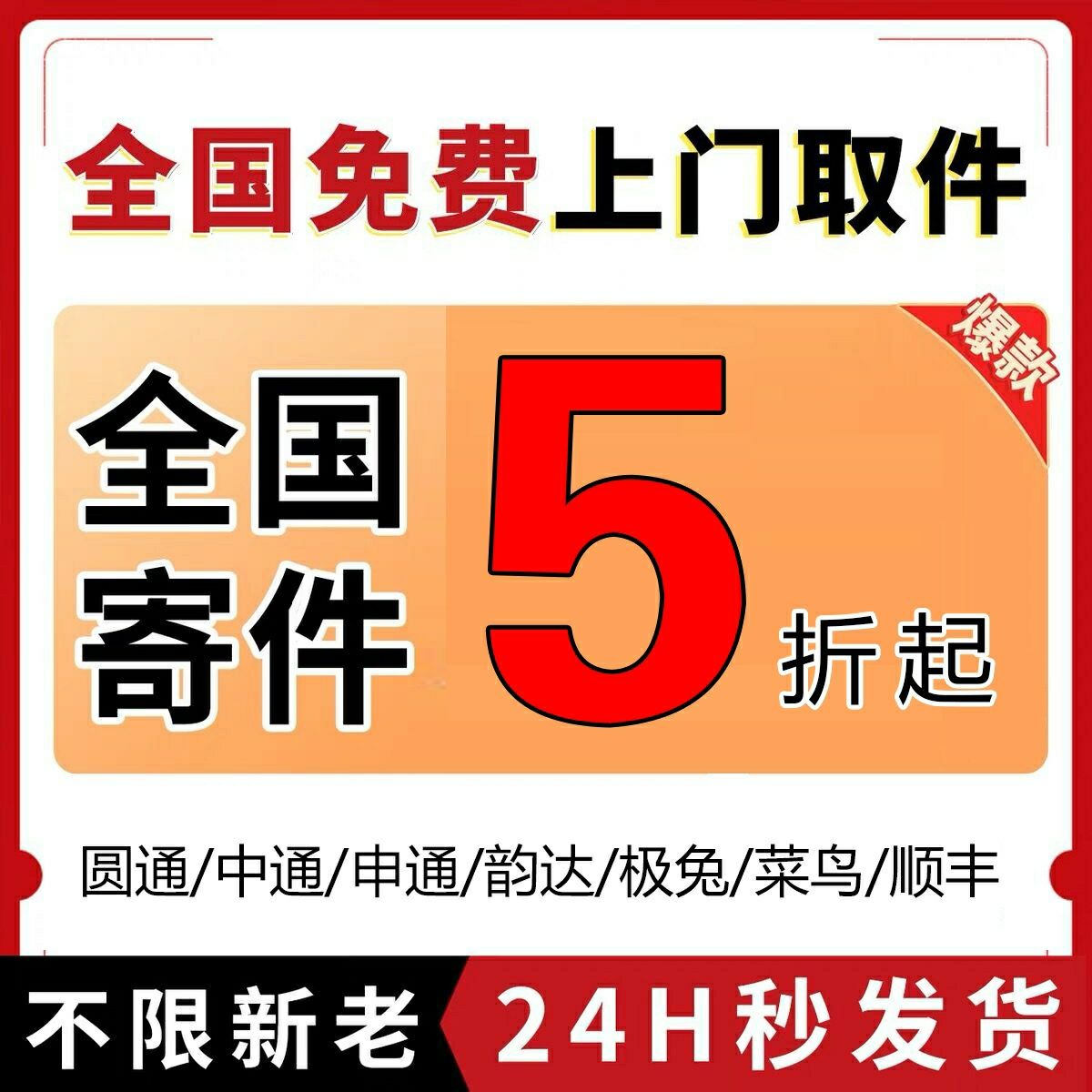 菜鸟快递优惠券大放送，圆通申通韵达代发，裹裹cainiao寄件全国免费攻略！