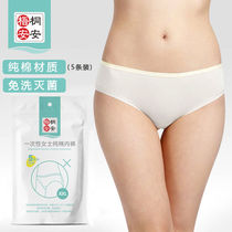 Indus Anan Disposable Underwear Ladies PURE COTTON DOUBLE GEAR FREE WASH PREGNANT WOMAN MATERNAL PHYSIOLOGICAL PERIOD TRAVEL INDEPENDENT FIT 5