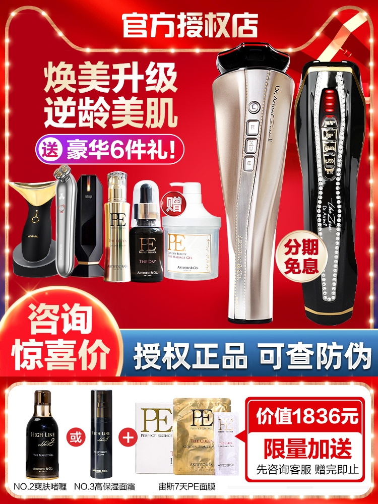 Limited bonus Zeus second generation 2nd generation Japan Dr Arrivo RF beauty instrument Phantom The Zeus five
