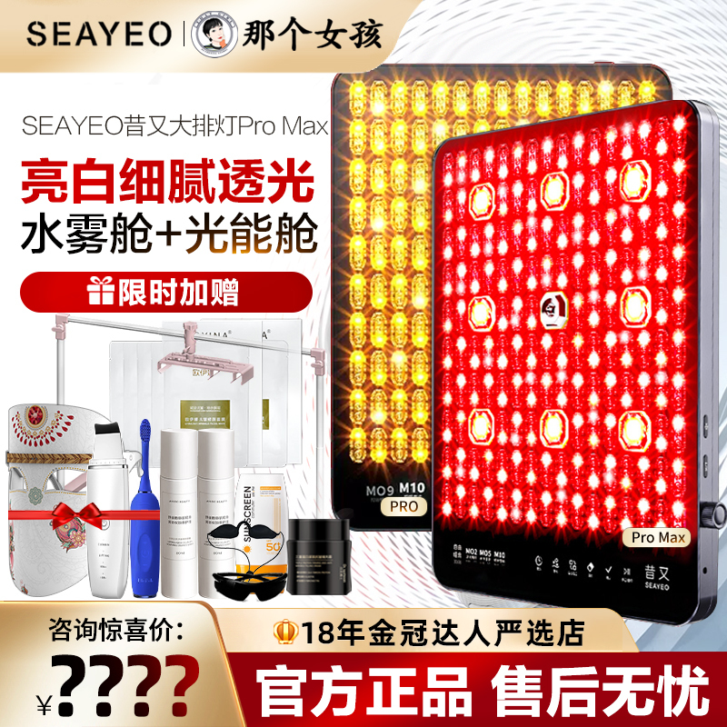 Skin Rejuvenation Magic Lamp! Seayeo Xiyou Daipan Lamp Promax Red and Blue Photon Skin Rejuvenation Beauty Device for Whitening and Reducing Wrinkles Skin Rejuvenation Magic Lamp! Seayeo Xiyou Daipan Lamp Promax Red and Blue Photon Skin Rejuvenation Beauty Device for Whitening and Reducing Wrinkles