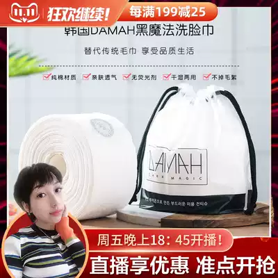 South Korea DAMAH black magic wash towel female disposable cleansing towel pure cotton thickened Li Jiaqi recommended cotton towel