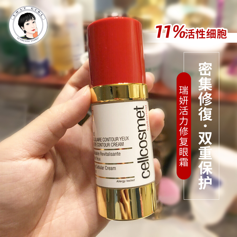 cellcosmet Ruiyan revitalizing eye cream improves fine lines and dark circles around the eyes and soothes the eye area