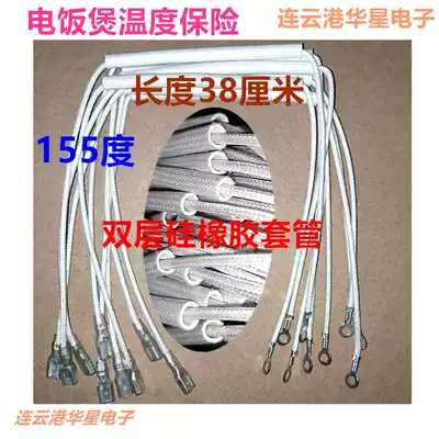 Universal Supor Mei electronic pressure cooker rice cooker with wire temperature fuse tube 155 175 degrees 172 185