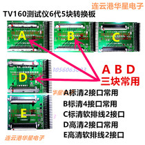 LCD TV repair tool TV160-6 7th generation full HD LVDS-VGA converter standard adapter board 5 pieces