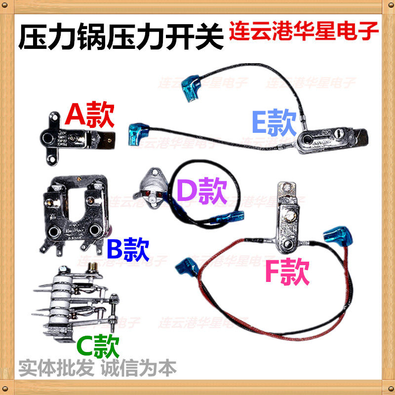 Suitable for Joyoung electronic pressure cooker pressure cooker accessories pressure sensor thermostat contact point switch pressure switch