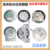 General Haier Rongshita Sanyo Beauty Panasonic Little Swan Washing Automatic Washing Machine Water Level Sensor Switch