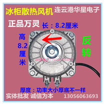 Refrigerator freezer showcase cooling fan refrigerator motor YXF48S-4 25 30 35 40 60 75W