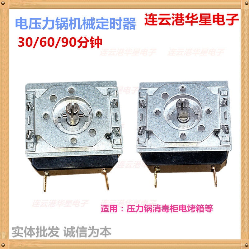 Mechanical timer 30 60 90 min 90 min cabinet electric oven electronic pressure cooker DKJ16A SEMICIRCLE SHAFT 15A