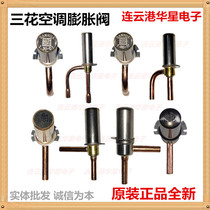 Original Sanhua variable frequency air conditioning electronic expansion valve 1 3C 1 6 1 65 1 8 2 2 2 4 3 0 3 2C