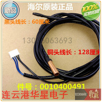 Original brand new air conditioning cabinet temperature sensor Air conditioning sensor probe E2 fault 0010400491