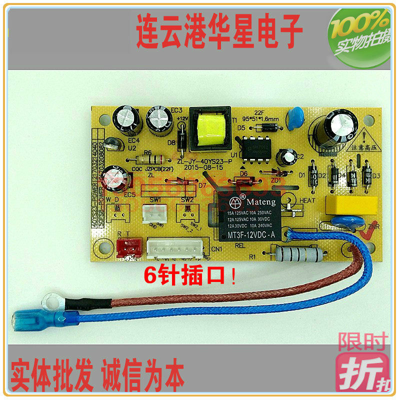 Application of Jiuyang electric cooker electronic pressure cooker power supply plate JYY-40YS23 83 50FS8 40YS23-POWER