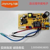 Applicable Jiuyang rice cooker rice cooker accessories electric pressure cooker power board JYY-50YS5 50YS7 50YS10