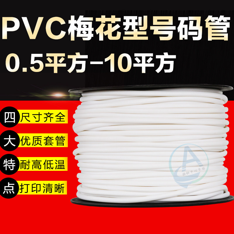 PVC Plum Inner Toothed Tube Number Tube White Typing Line Number Sleeve 0 5 1 1 5 2 5 3 4 10 Squared-Taobao