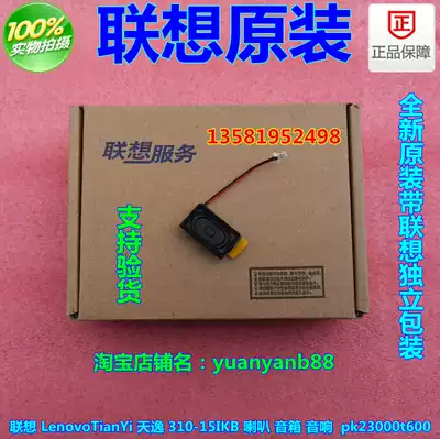Lenovo LenovoTianYi Tianyi 310-15ikb Speaker Audio pk23000t600