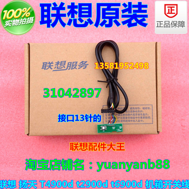 Lenovo Yangtian r2613d r3900d r4900d r4905d r4905d shell power switch line plate button button