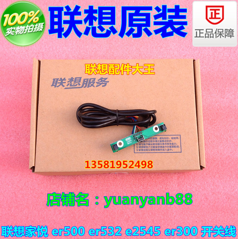 Lenovo Pleasing E Switch Line Home Pleasing E Switch Components Home Yue Switch Board 31035950 LX5856