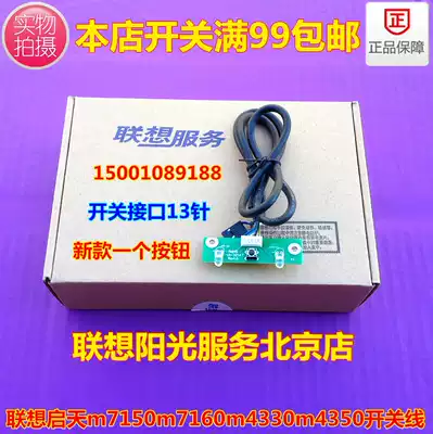 Lenovo Kai Tian m7150m7160m7100m7300m4350m4300m6900m4330 power switch board