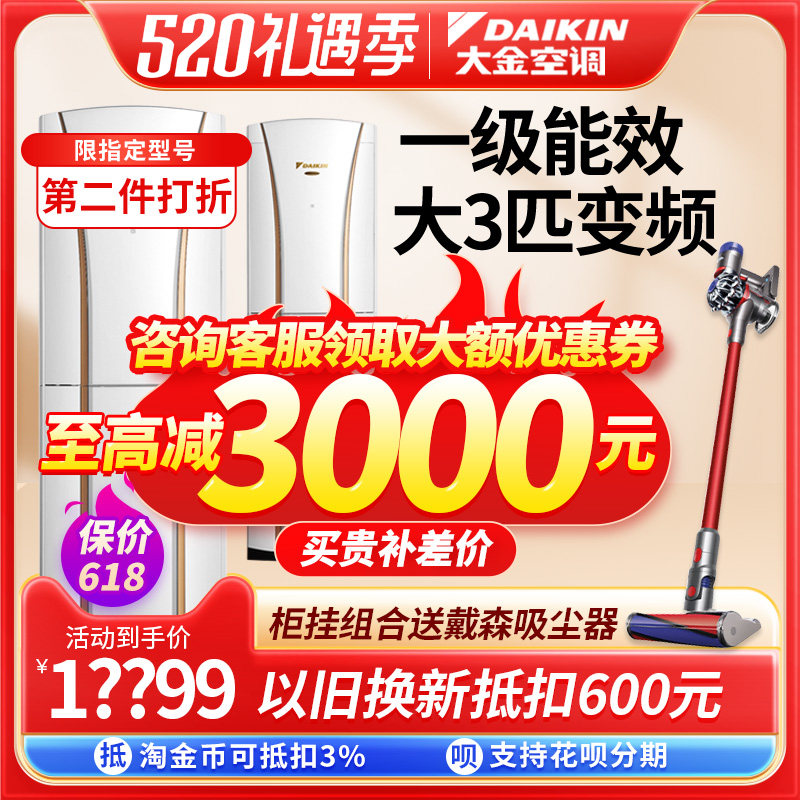 Dajin Air Conditioning Flagship Official Website New Level 1 Energy Efficiency Variable Frequency 172 Major 3 Vertical Cabinet Living Room