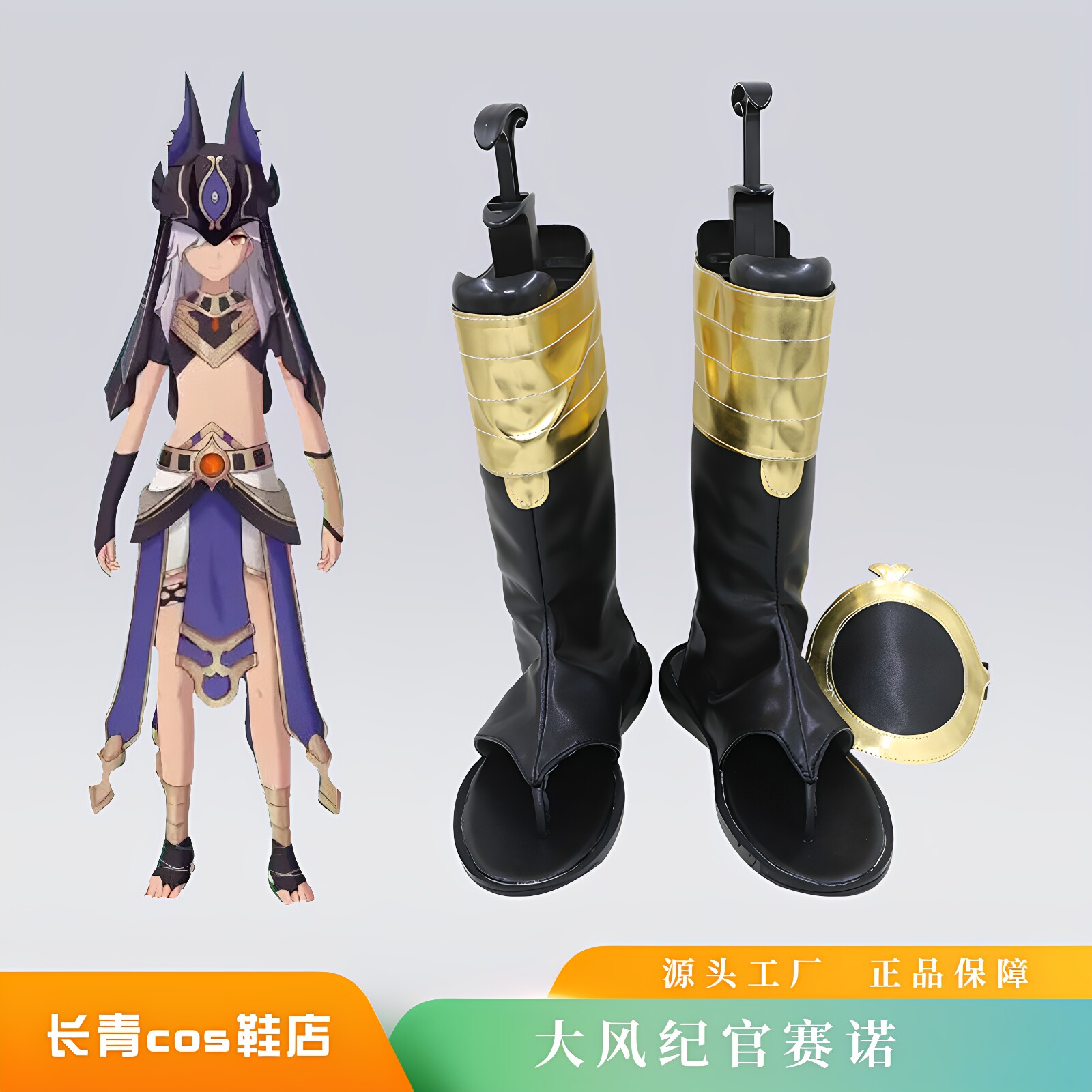 原神cos鞋定制大风纪官赛诺cosplay鞋支持来图定做_COSPLAY配件_淘宝游戏网