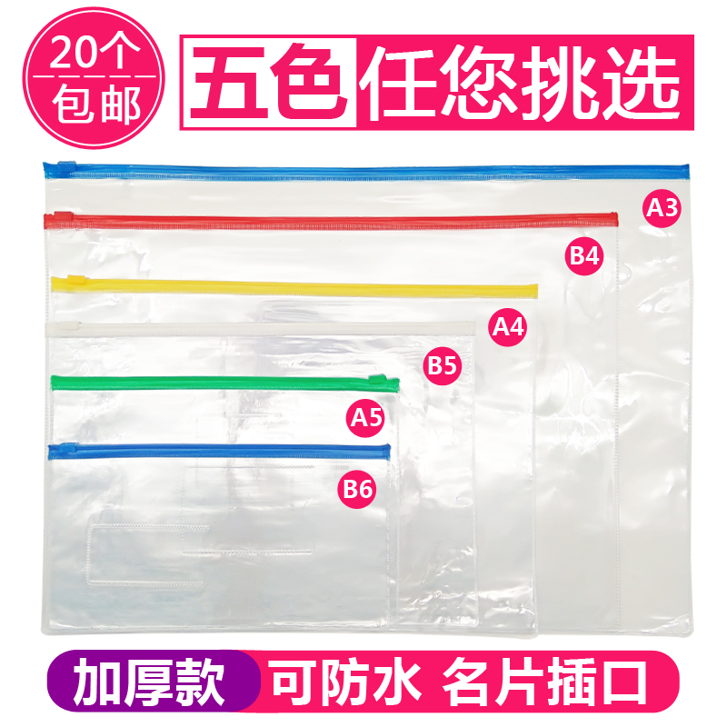 20pcs B6 A5 B5 A4 B4 clear zipper bag 14C 18C document bag information bag bill bag