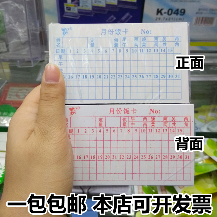 Imported thick paper double-sided meal card date month meal card factory unit enterprise canteen paper meal card employee meal card