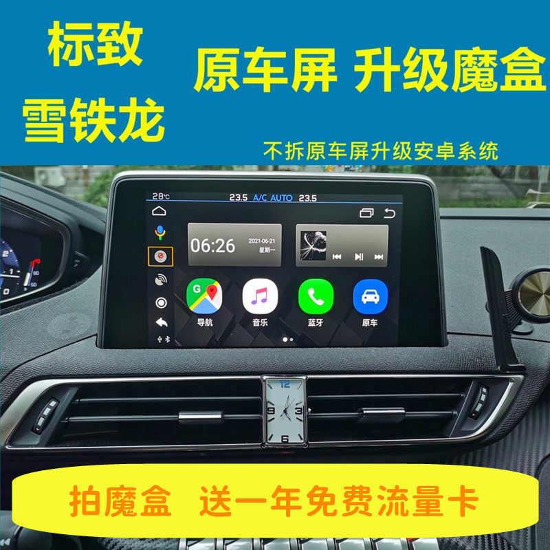 Citroen C5 Peugeot 4008 5008 wireless carplay upgrade Gaode Android navigation magic box interconnection module