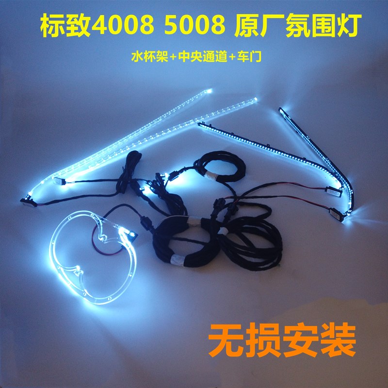 Suitable for Peugeot 40085008 ATMOSPHERE LIGHT WATER GLASS RACK ATMOSPHERE LIGHT DOOR ENVIRONMENTAL LIGHTING GT INTERIOR LAMP TOP FIT