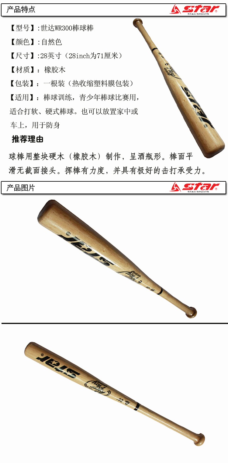Bộ đếm chính hãng Korea STAR Shida bóng chày bat bat bóng chày bat (gỗ cao su) WR300 - Bóng chày 	gậy bóng chày bao nhiêu tiền	