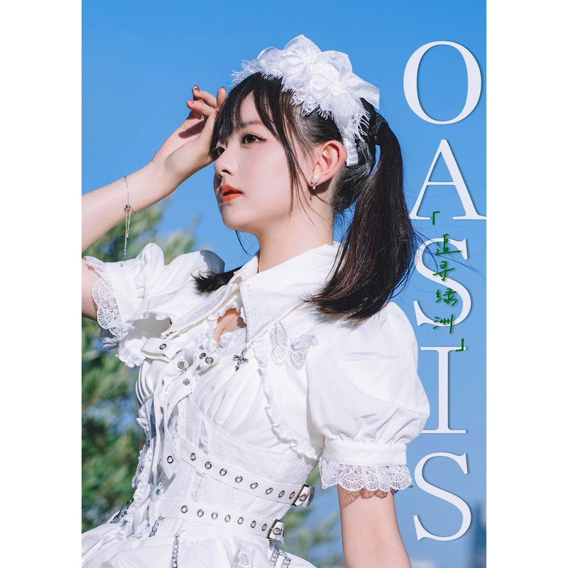 【Sakura Group】《Oasis Pursuing the Oasis》Australian Travel Photography Collection Special Edition Set 【Sakura Group】《Oasis Pursuing the Oasis》Australian Travel Photography Collection Special Edition Set