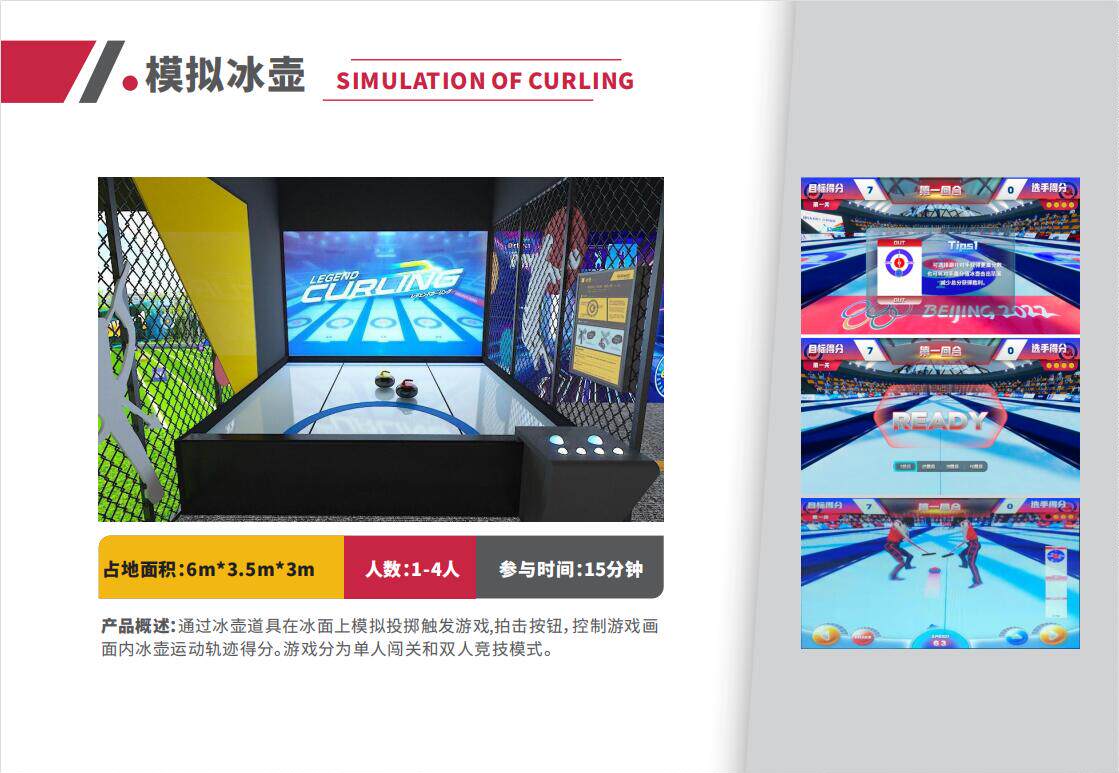 Indoor virtual curling simulation curling intelligent digital curling exercise room project