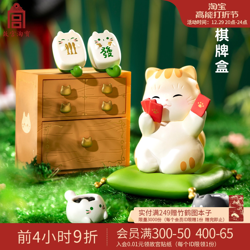 The Palace Museum's Taobao Forbidden City Cat Multi Treasure Box Blind Box Girl New Hands for a New Year's Gifts Museum Ventron-Taobao