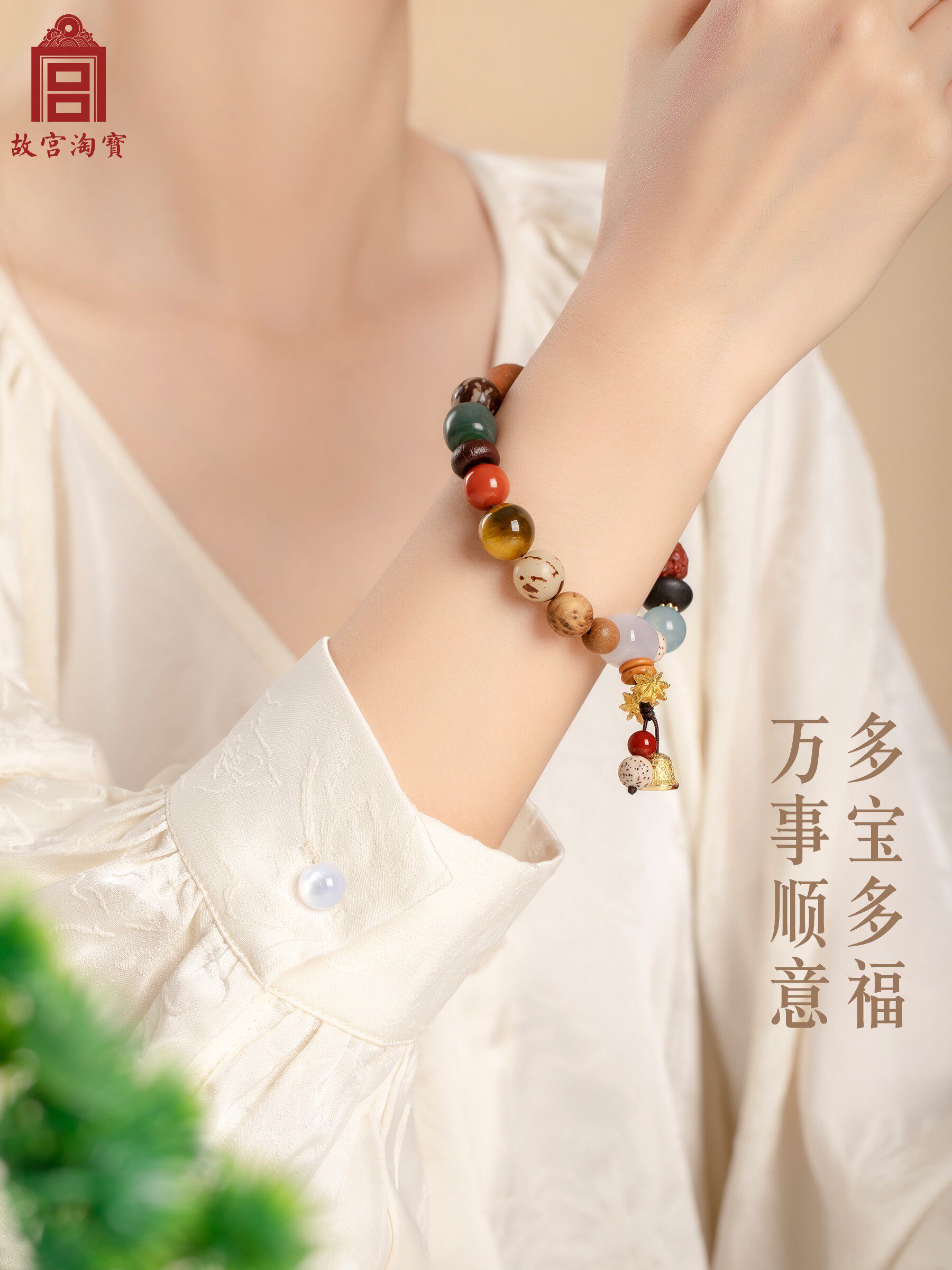 故宮多寶多福十八子手串女款文創手鏈生日禮物