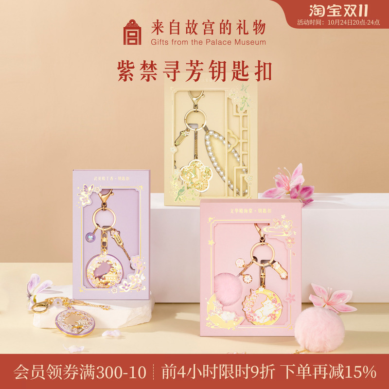 Forbidden City Taobao|Forbidden City Keychain National Style Cultural and Creative Product School Bag Cute Small Pendant Ornament Birthday Gift for Women Forbidden City Taobao|Forbidden City Keychain National Style Cultural and Creative Product School Bag Cute Small Pendant Ornament Birthday Gift for Women