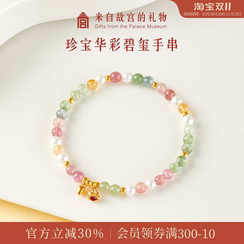 Forbidden City Taobao｜Treasure of the Palace Tourmaline Bracelet, Cultural and Creative Gift from the Museum, Birthday Gift for Girls to Give to Their Girlfriends