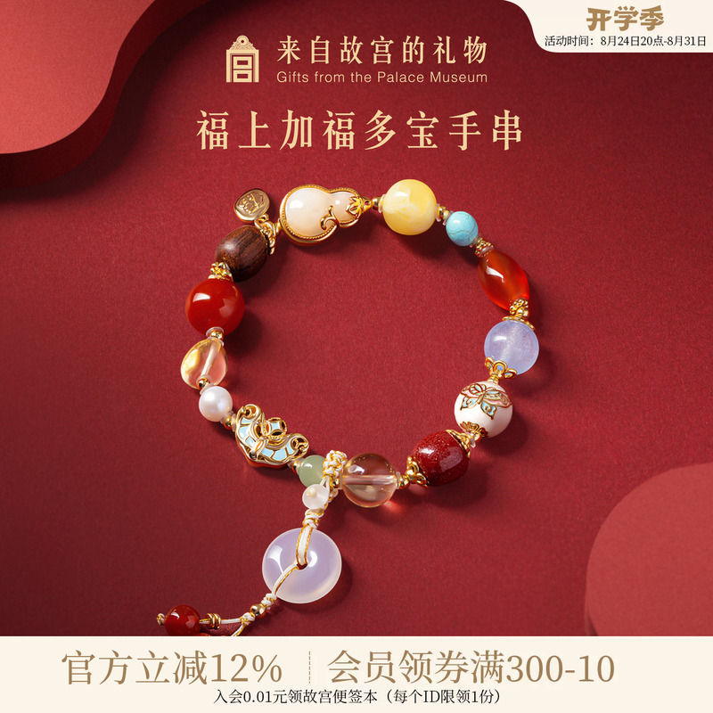 Forbidden City Taobao|Fortune Multiplies with Multiple Treasures Crystal Bracelet Cultural and Creative Gift for Best Friend, Birthday Gift for Girlfriend or Wife Forbidden City Taobao|Fortune Multiplies with Multiple Treasures Crystal Bracelet Cultural and Creative Gift for Best Friend, Birthday Gift for Girlfriend or Wife